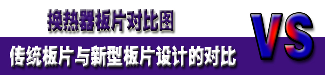 官網(wǎng)板片對(duì)比圖.jpg